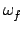 $\displaystyle \omega_{f}^{}$