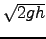 $ \sqrt{{2gh}}$